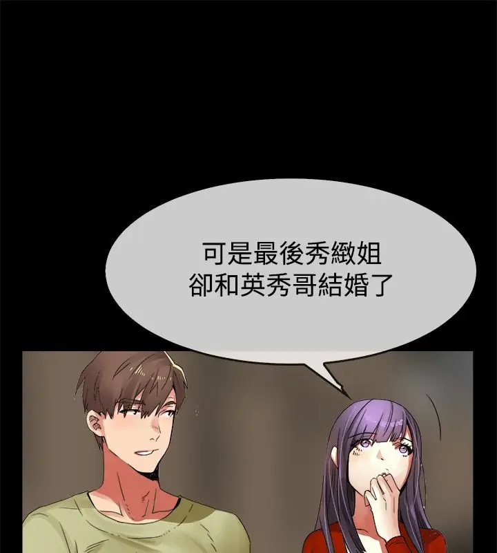 漫画《亲爱的,我劈腿了》第33话第20张图