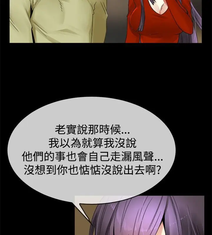 漫画《亲爱的,我劈腿了》第33话第21张图