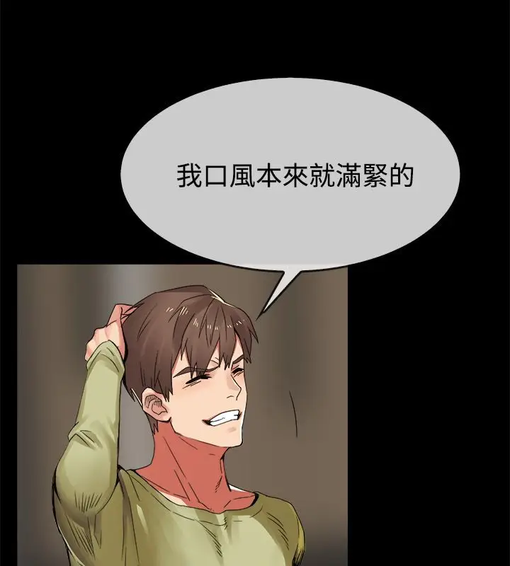 漫画《亲爱的,我劈腿了》第33话第23张图
