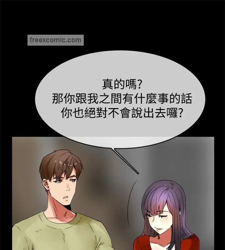 漫画《亲爱的,我劈腿了》第33话第25张图