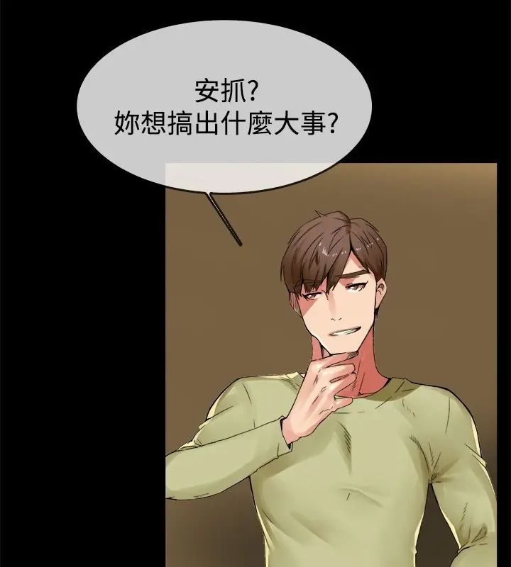 漫画《亲爱的,我劈腿了》第33话第27张图