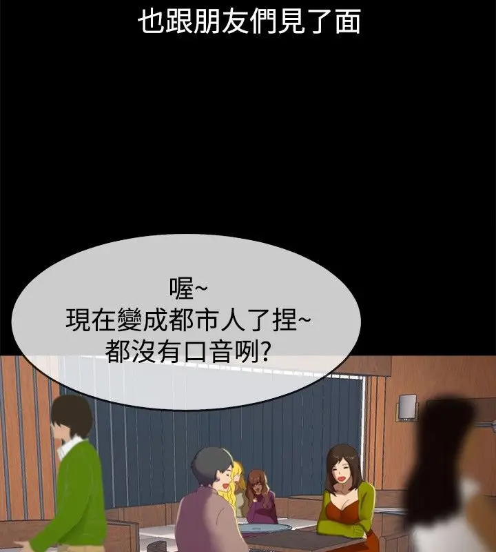 漫画《亲爱的,我劈腿了》第33话第4张图