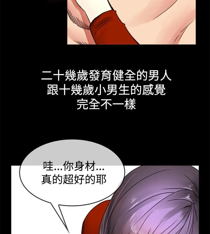 漫画《亲爱的,我劈腿了》第33话第43张图