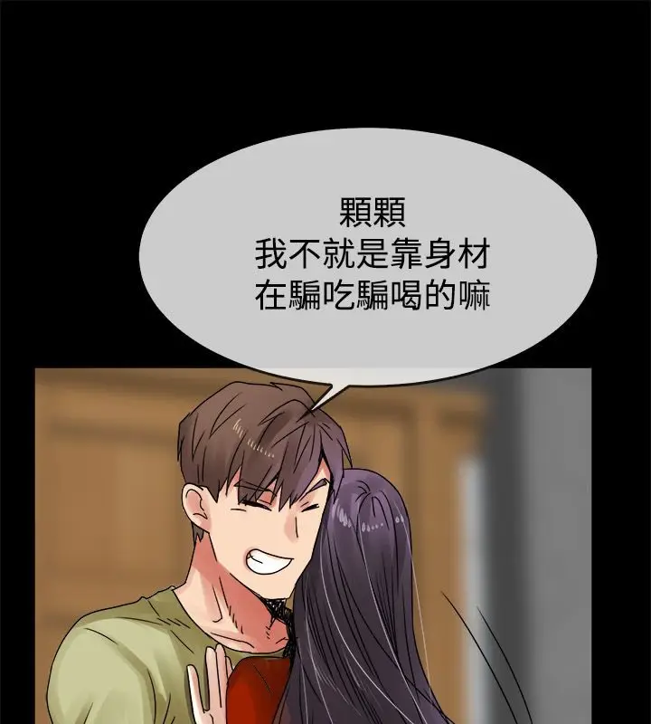 漫画《亲爱的,我劈腿了》第33话第45张图