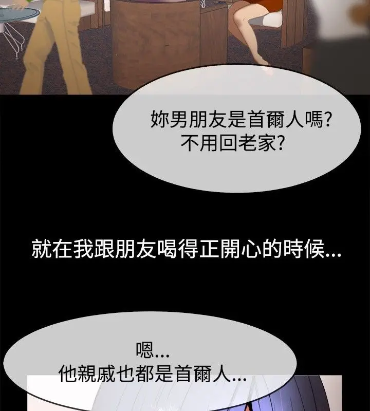 漫画《亲爱的,我劈腿了》第33话第5张图