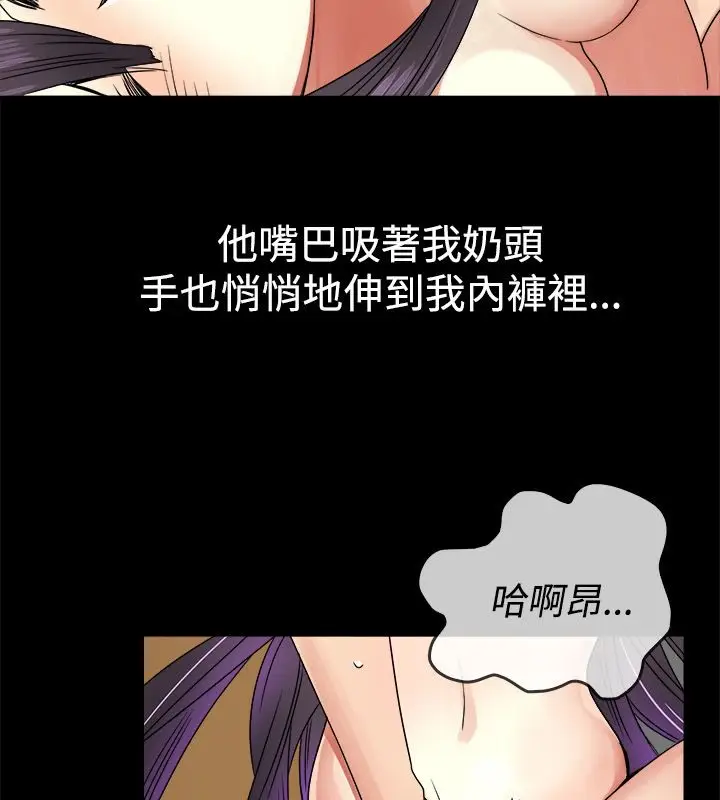 漫画《亲爱的,我劈腿了》第33话第69张图
