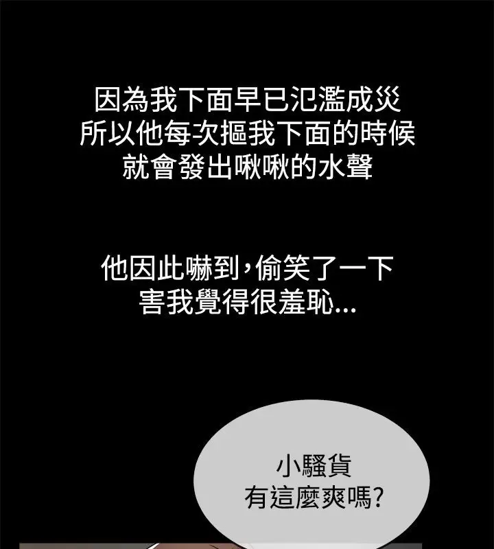 漫画《亲爱的,我劈腿了》第33话第71张图
