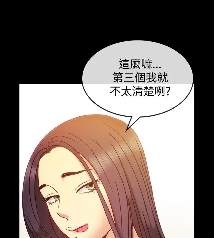 漫画《亲爱的,我劈腿了》第36话第37张图