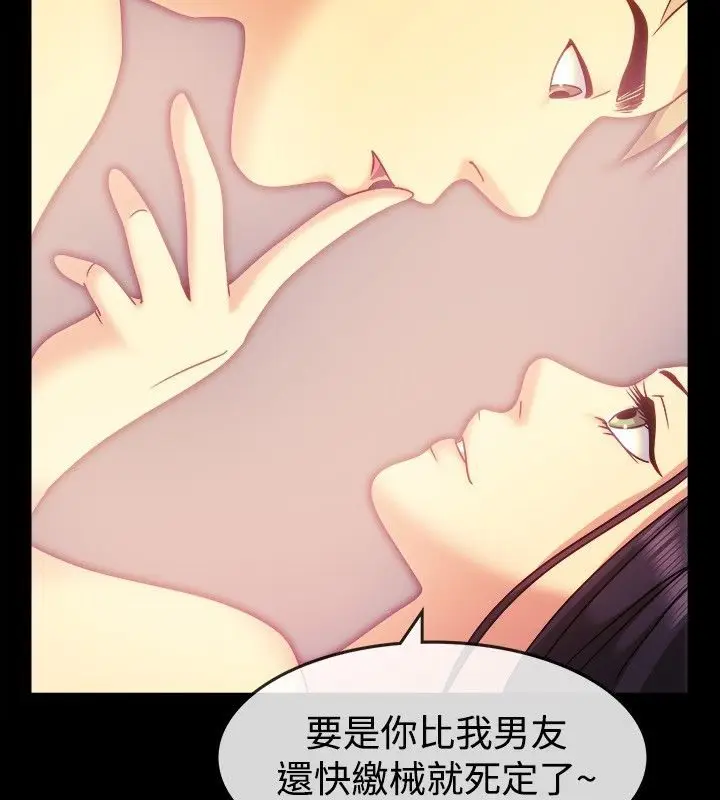 漫画《亲爱的,我劈腿了》第36话第43张图