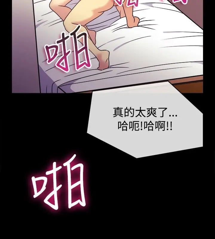 漫画《亲爱的,我劈腿了》第36话第72张图