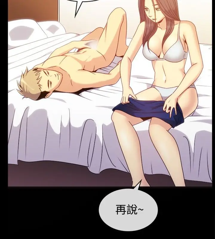 漫画《亲爱的,我劈腿了》第36话第80张图