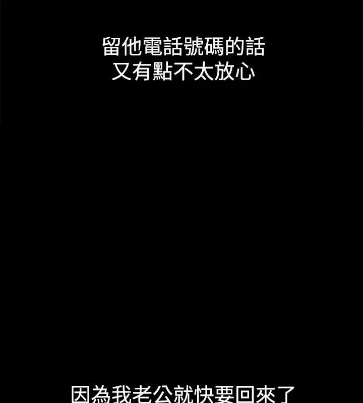 漫画《亲爱的,我劈腿了》第36话第82张图