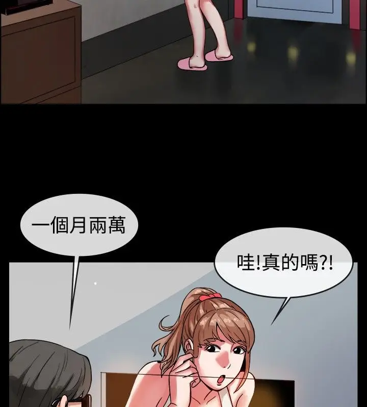 漫画《亲爱的,我劈腿了》第37话第11张图