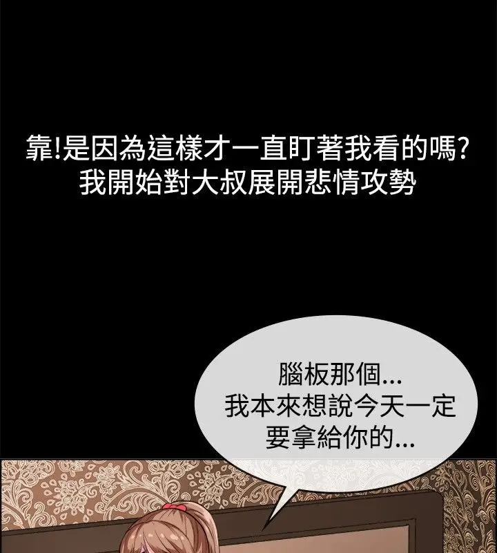 漫画《亲爱的,我劈腿了》第37话第32张图