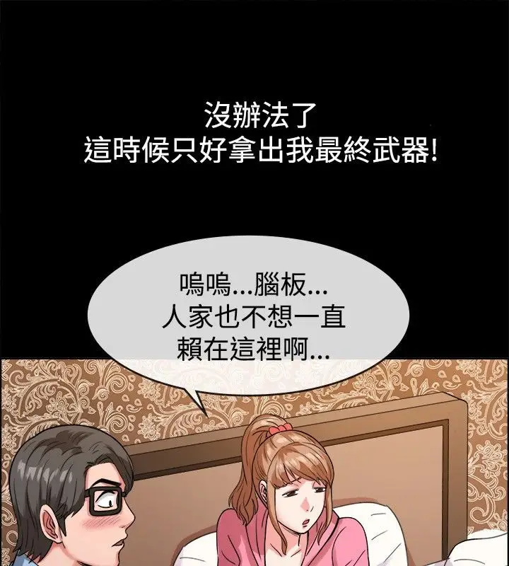 漫画《亲爱的,我劈腿了》第37话第37张图