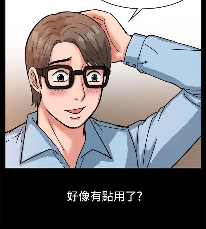 漫画《亲爱的,我劈腿了》第37话第43张图