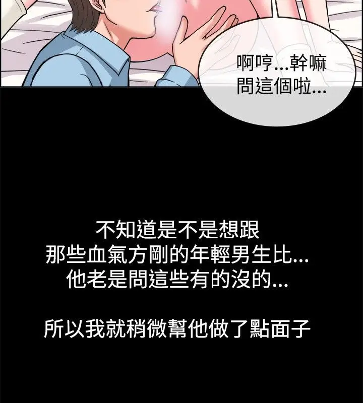 漫画《亲爱的,我劈腿了》第37话第82张图