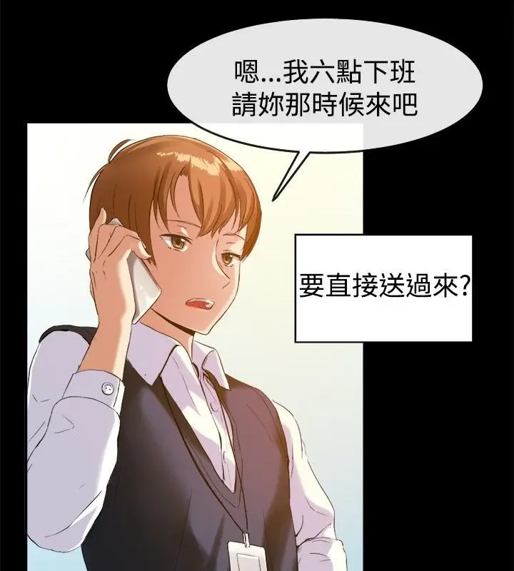 漫画《亲爱的,我劈腿了》第39话第11张图