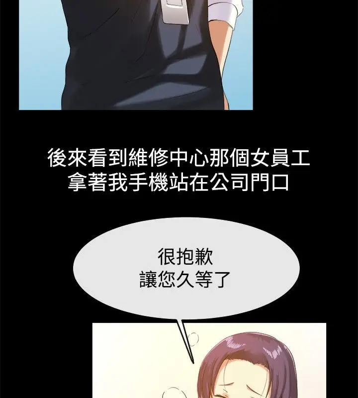漫画《亲爱的,我劈腿了》第39话第12张图