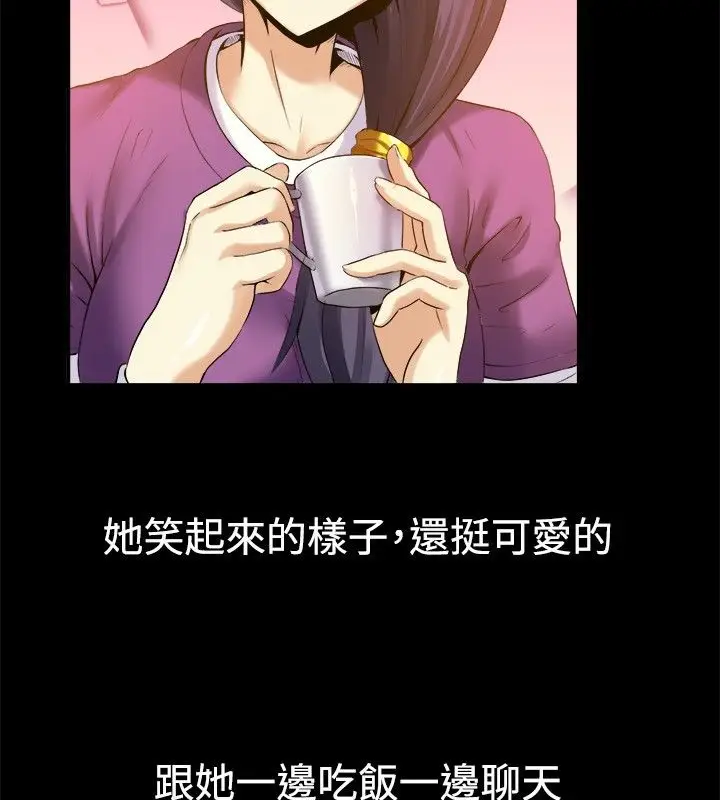 漫画《亲爱的,我劈腿了》第39话第20张图