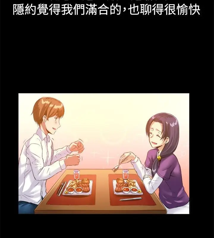 漫画《亲爱的,我劈腿了》第39话第21张图
