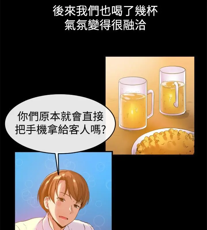 漫画《亲爱的,我劈腿了》第39话第22张图