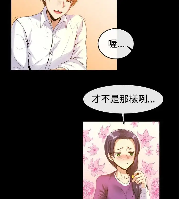 漫画《亲爱的,我劈腿了》第39话第26张图