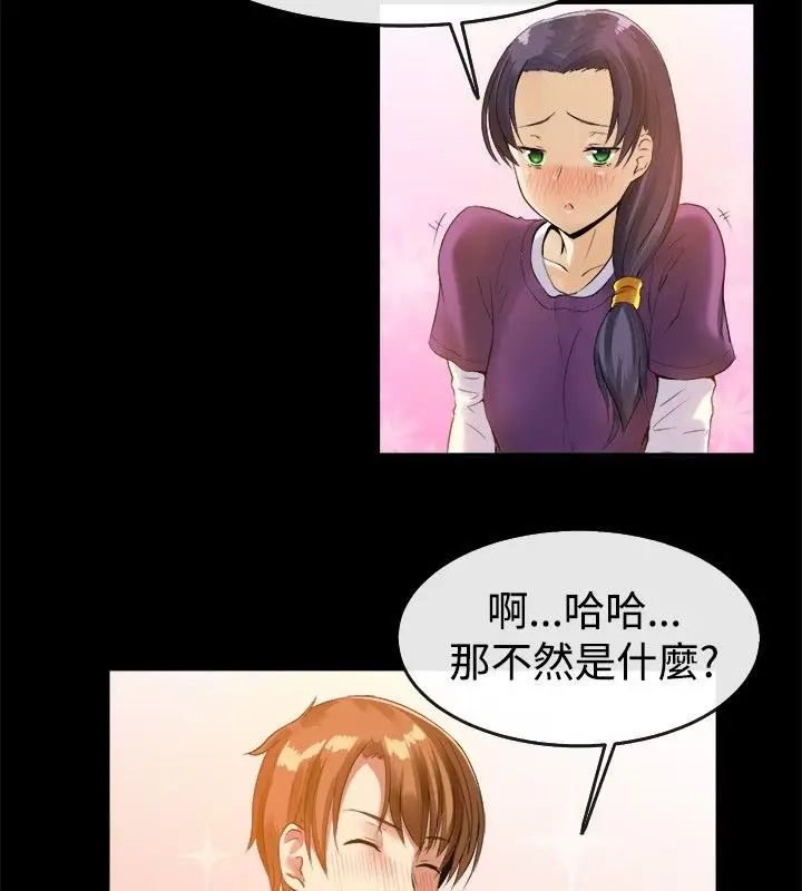 漫画《亲爱的,我劈腿了》第39话第28张图