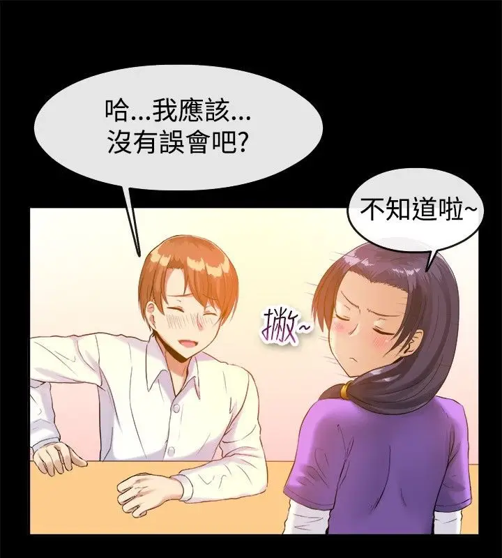 漫画《亲爱的,我劈腿了》第39话第32张图