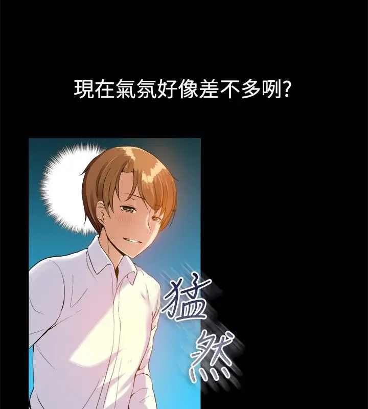 漫画《亲爱的,我劈腿了》第39话第33张图