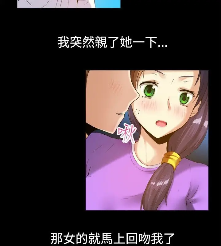 漫画《亲爱的,我劈腿了》第39话第34张图
