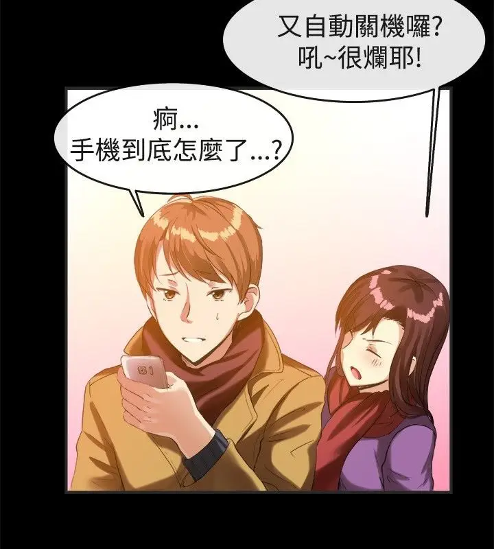 漫画《亲爱的,我劈腿了》第39话第4张图