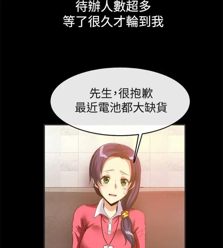 漫画《亲爱的,我劈腿了》第39话第5张图