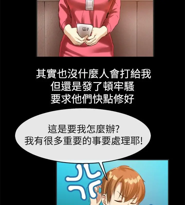 漫画《亲爱的,我劈腿了》第39话第6张图