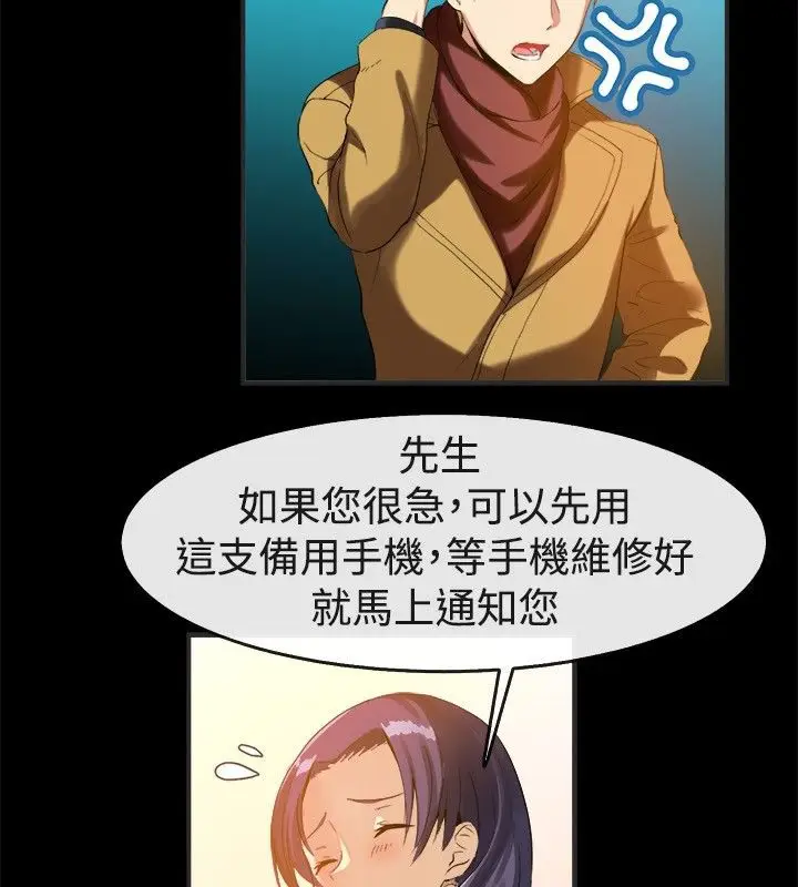 漫画《亲爱的,我劈腿了》第39话第7张图