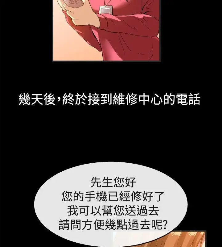 漫画《亲爱的,我劈腿了》第39话第9张图