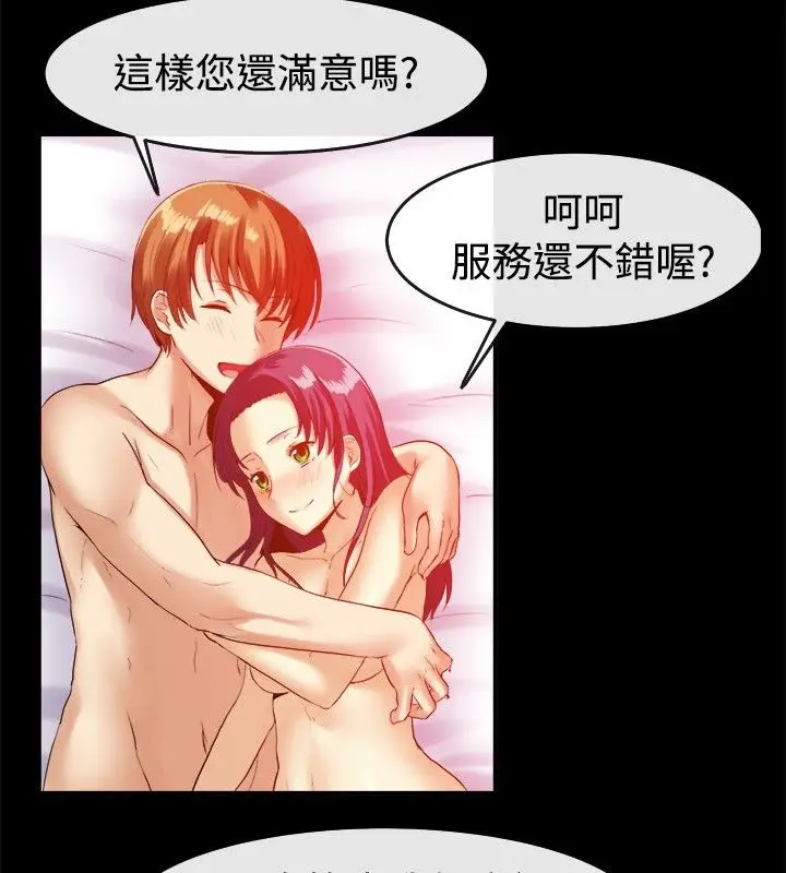 漫画《亲爱的,我劈腿了》第40话第28张图