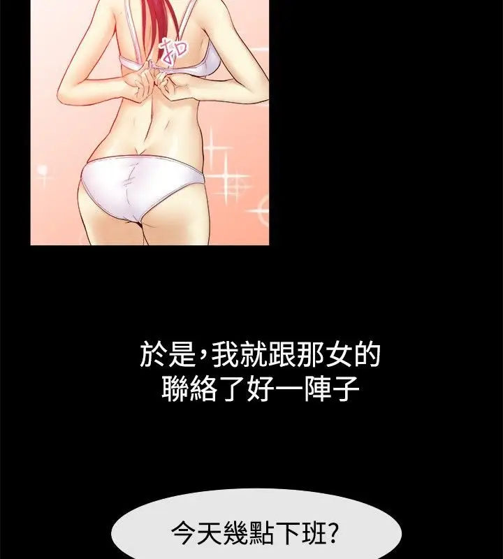 漫画《亲爱的,我劈腿了》第40话第53张图