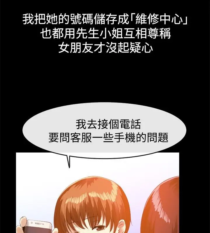 漫画《亲爱的,我劈腿了》第40话第55张图