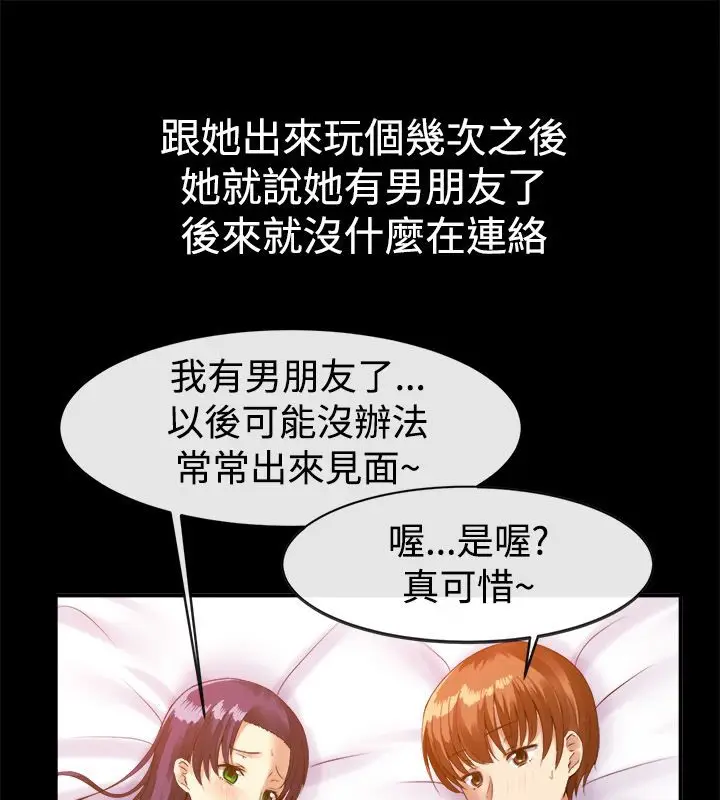 漫画《亲爱的,我劈腿了》第40话第58张图