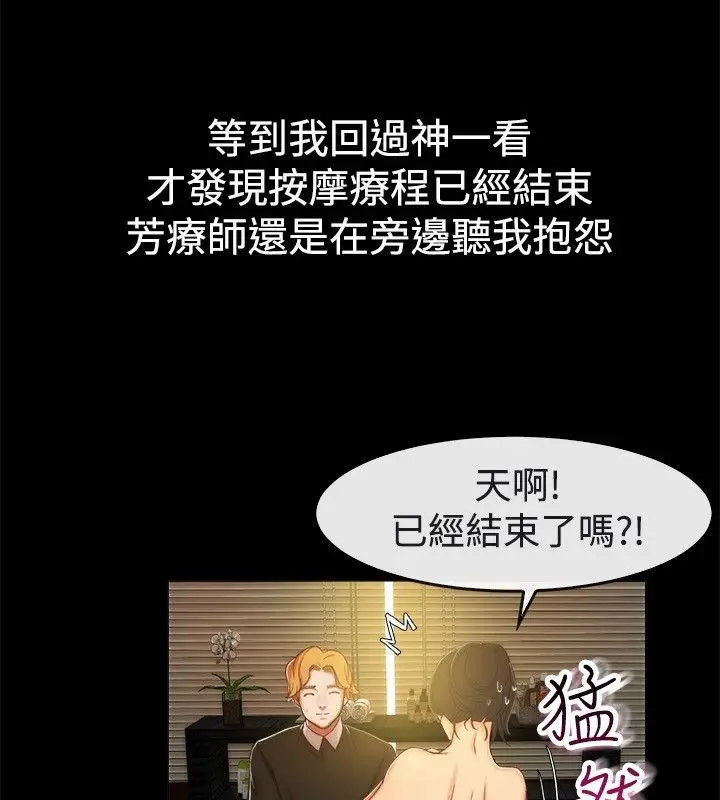 漫画《亲爱的,我劈腿了》第43话第13张图