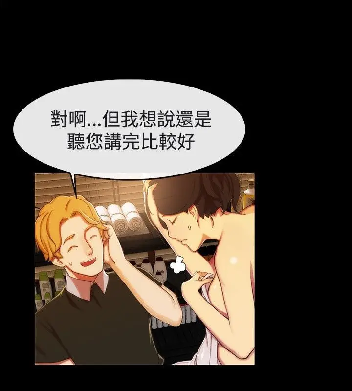 漫画《亲爱的,我劈腿了》第43话第15张图