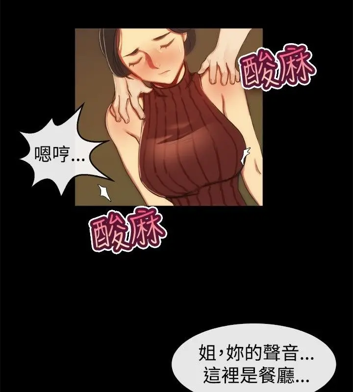 漫画《亲爱的,我劈腿了》第43话第24张图