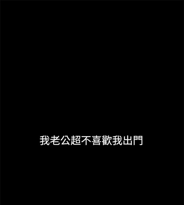 漫画《亲爱的,我劈腿了》第43话第3张图