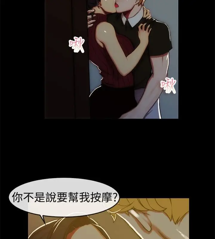 漫画《亲爱的,我劈腿了》第43话第33张图