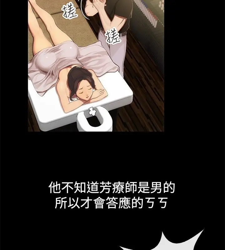 漫画《亲爱的,我劈腿了》第43话第7张图