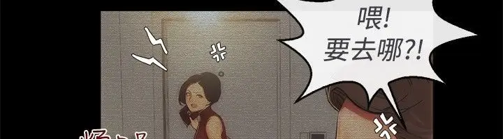 漫画《亲爱的,我劈腿了》第43话第8张图