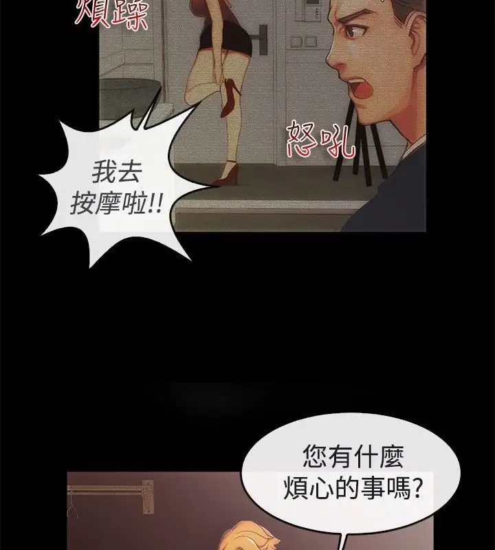 漫画《亲爱的,我劈腿了》第43话第9张图