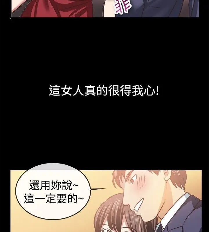 漫画《亲爱的,我劈腿了》第45话第22张图