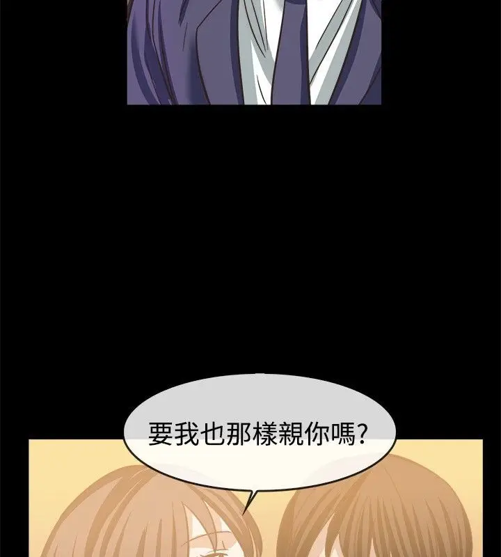 漫画《亲爱的,我劈腿了》第45话第31张图